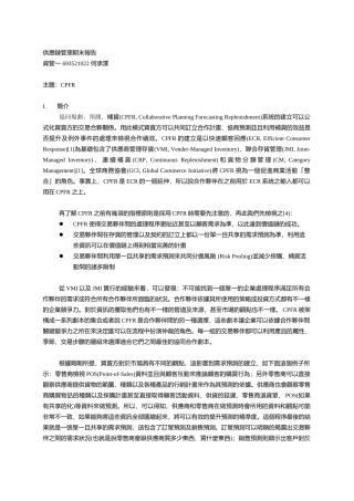 供应链管理讲解