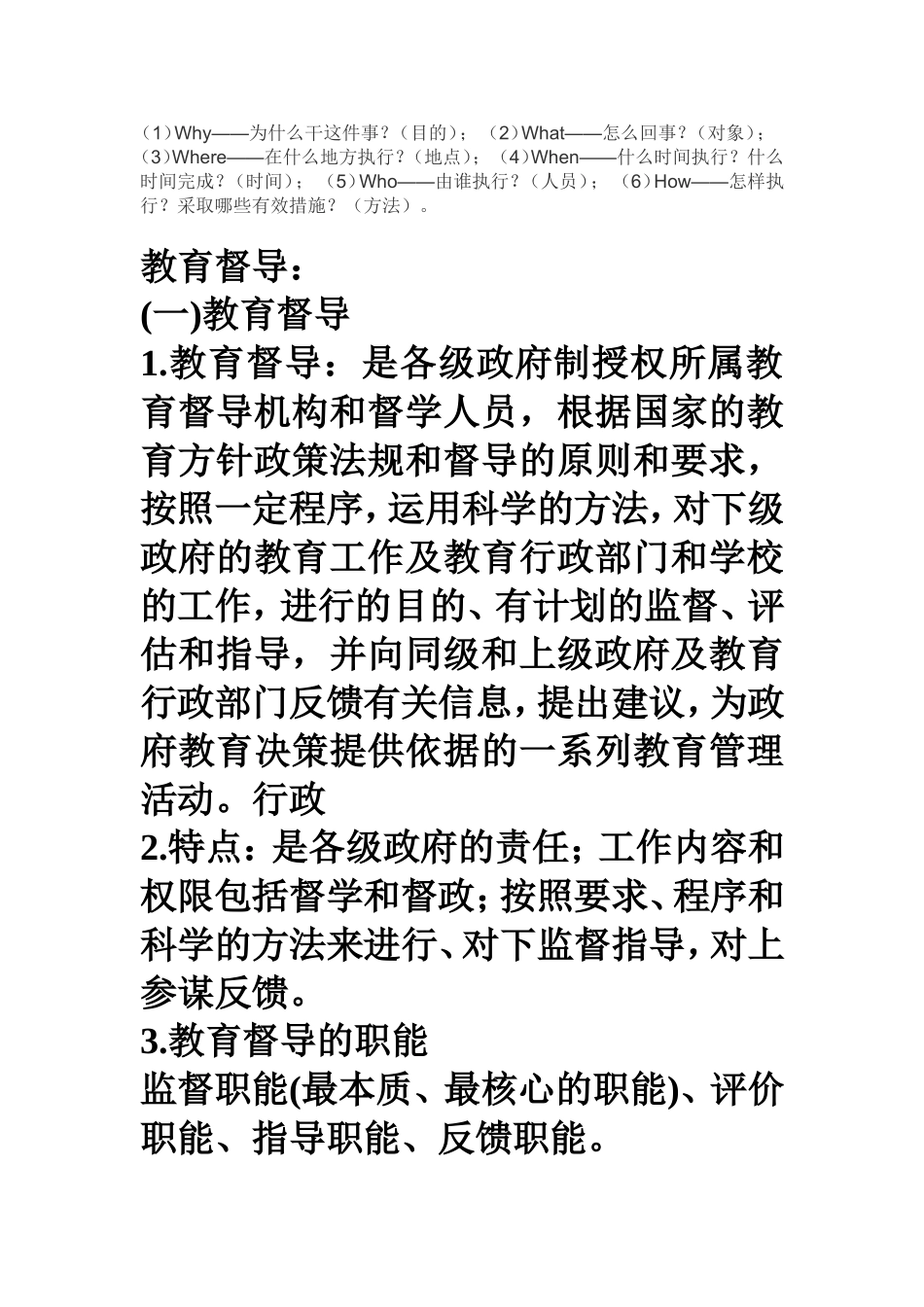 教育评估和督导实践指导_第2页