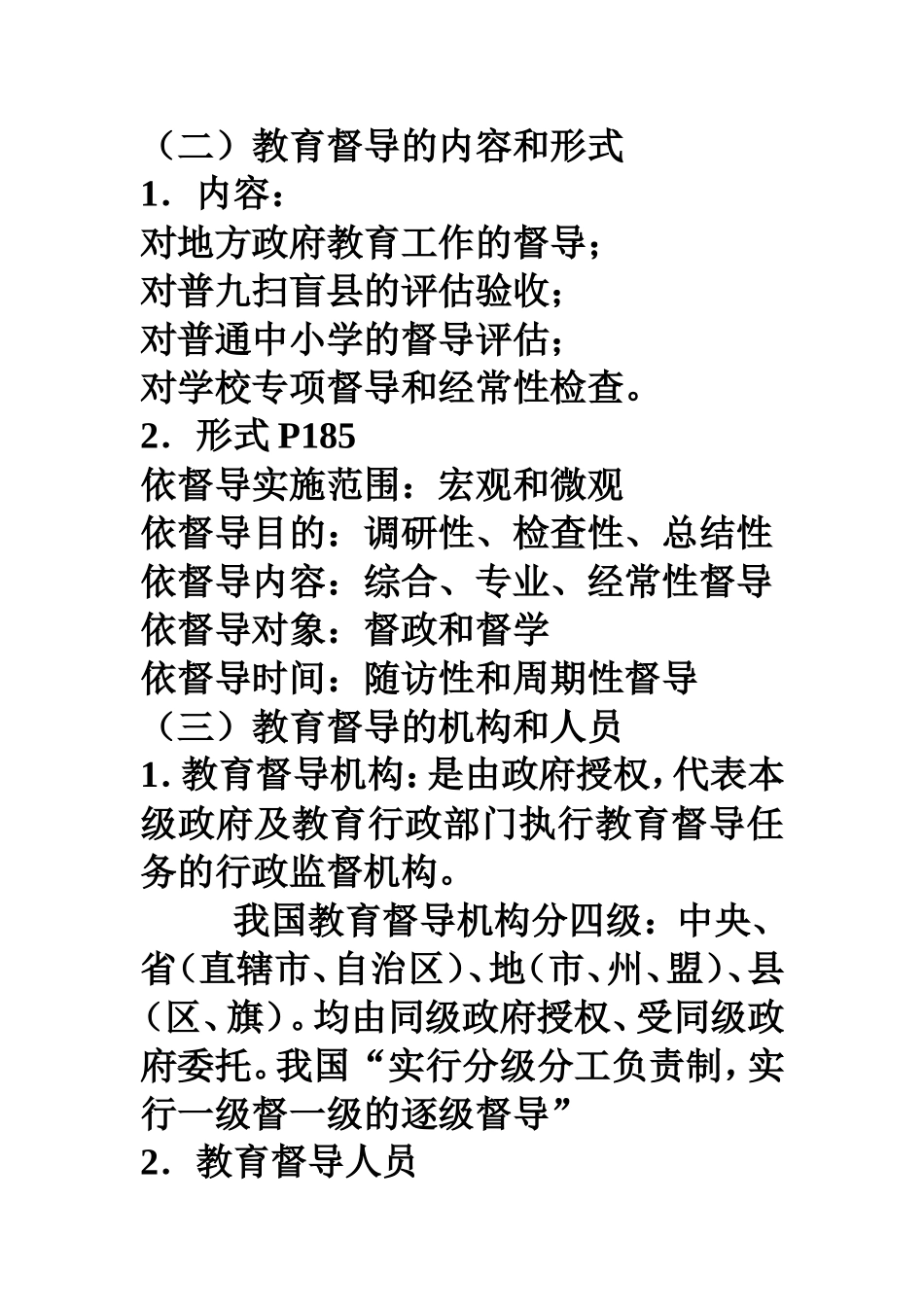 教育评估和督导实践指导_第3页