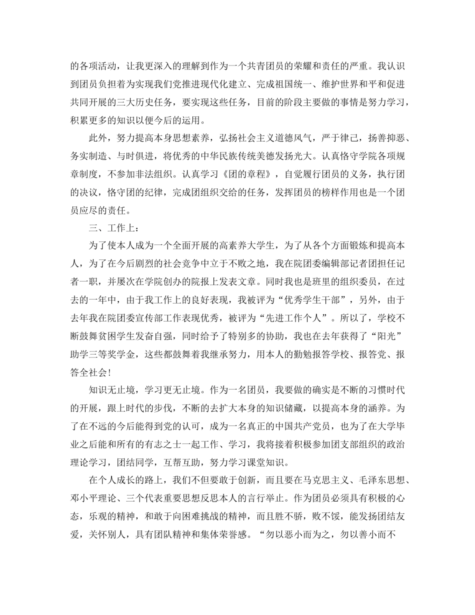 团员个人参考总结经典_第2页