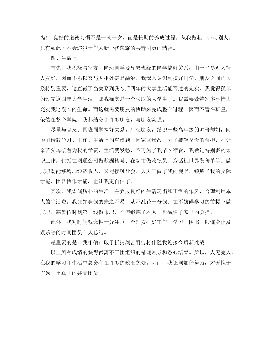 团员个人参考总结经典_第3页