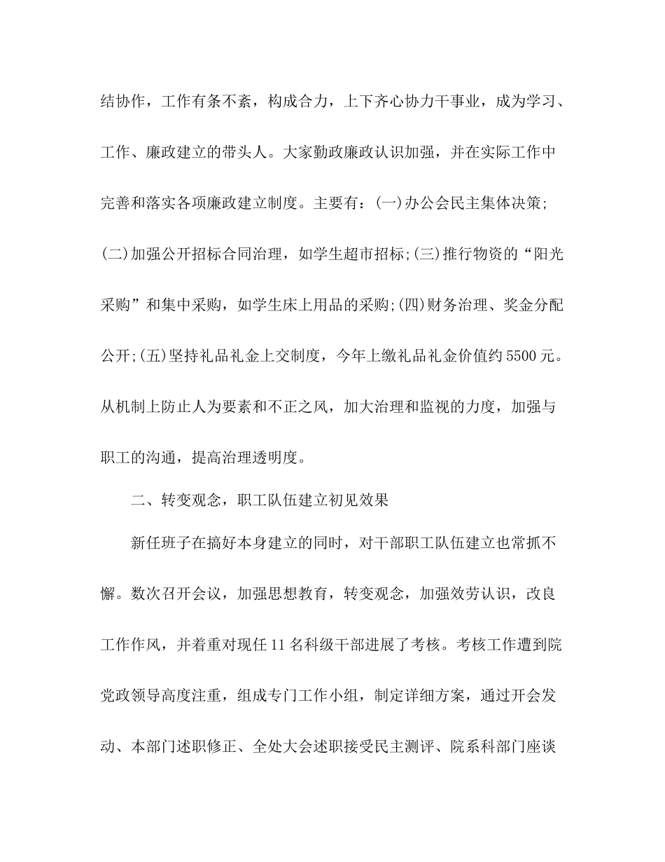 2021年学校后勤管理处工作参考总结范文_第2页