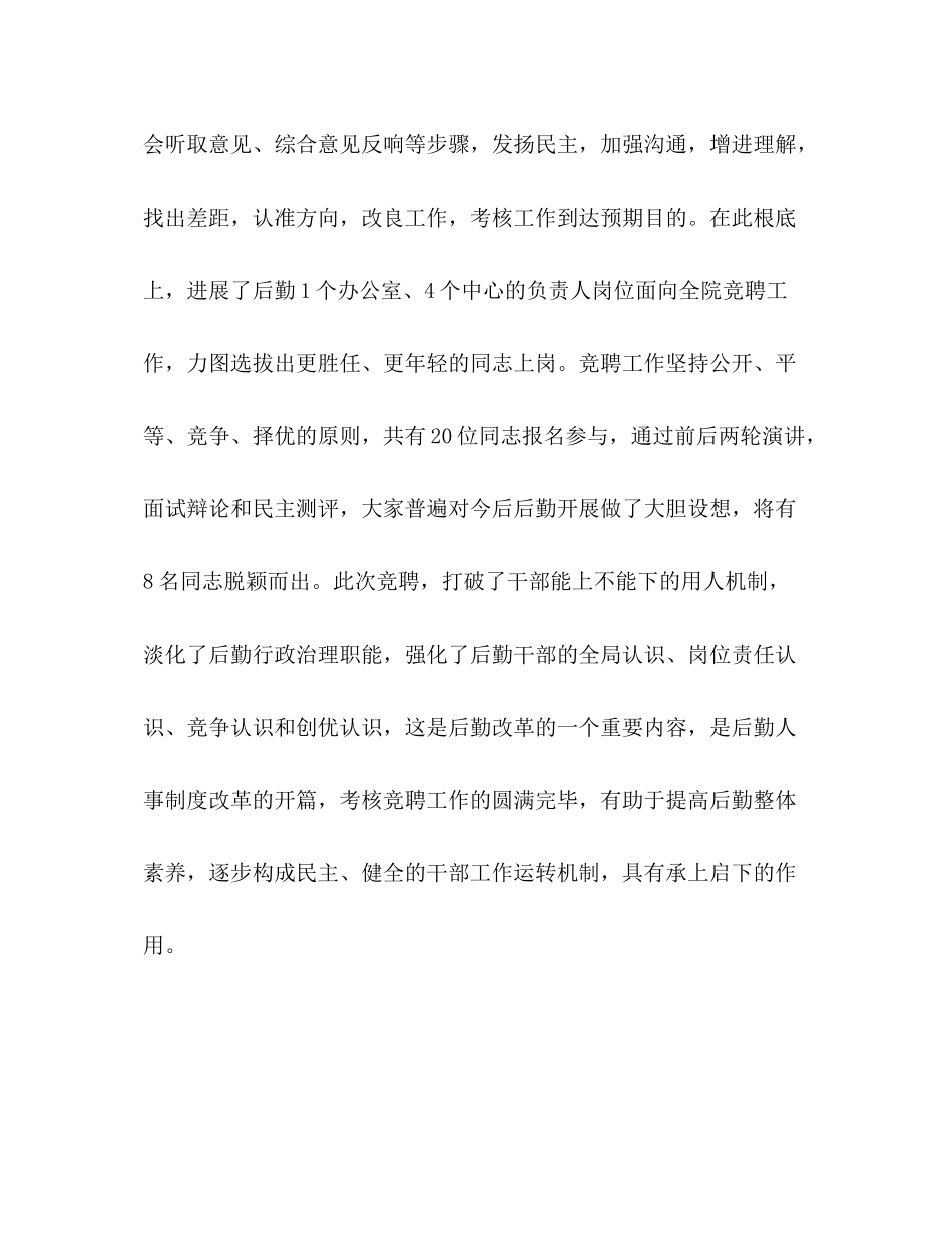 2021年学校后勤管理处工作参考总结范文_第3页