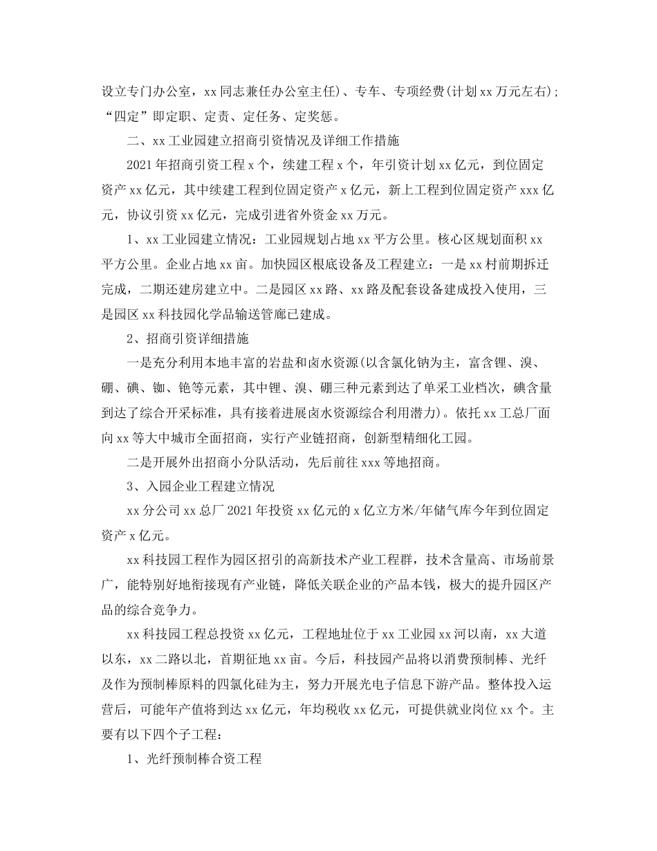 乡镇招商引资工作参考总结【5篇】_第3页
