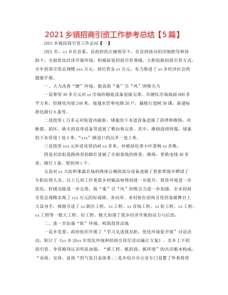 乡镇招商引资工作参考总结【5篇】