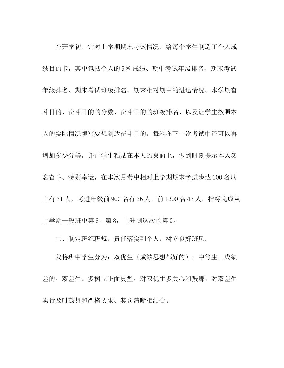 班主任月考参考总结_0_第3页