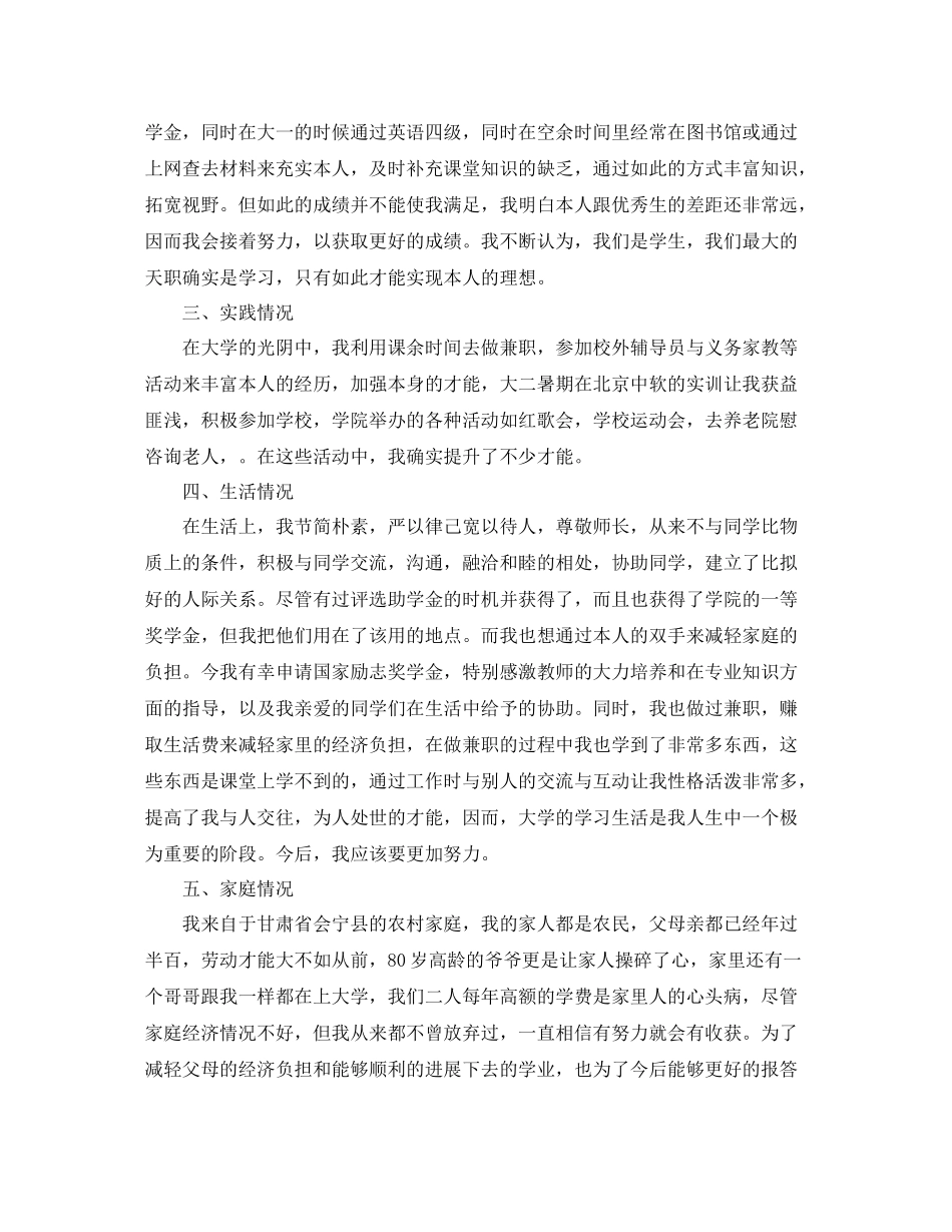 国家励志奖学金个人参考总结800字_第2页