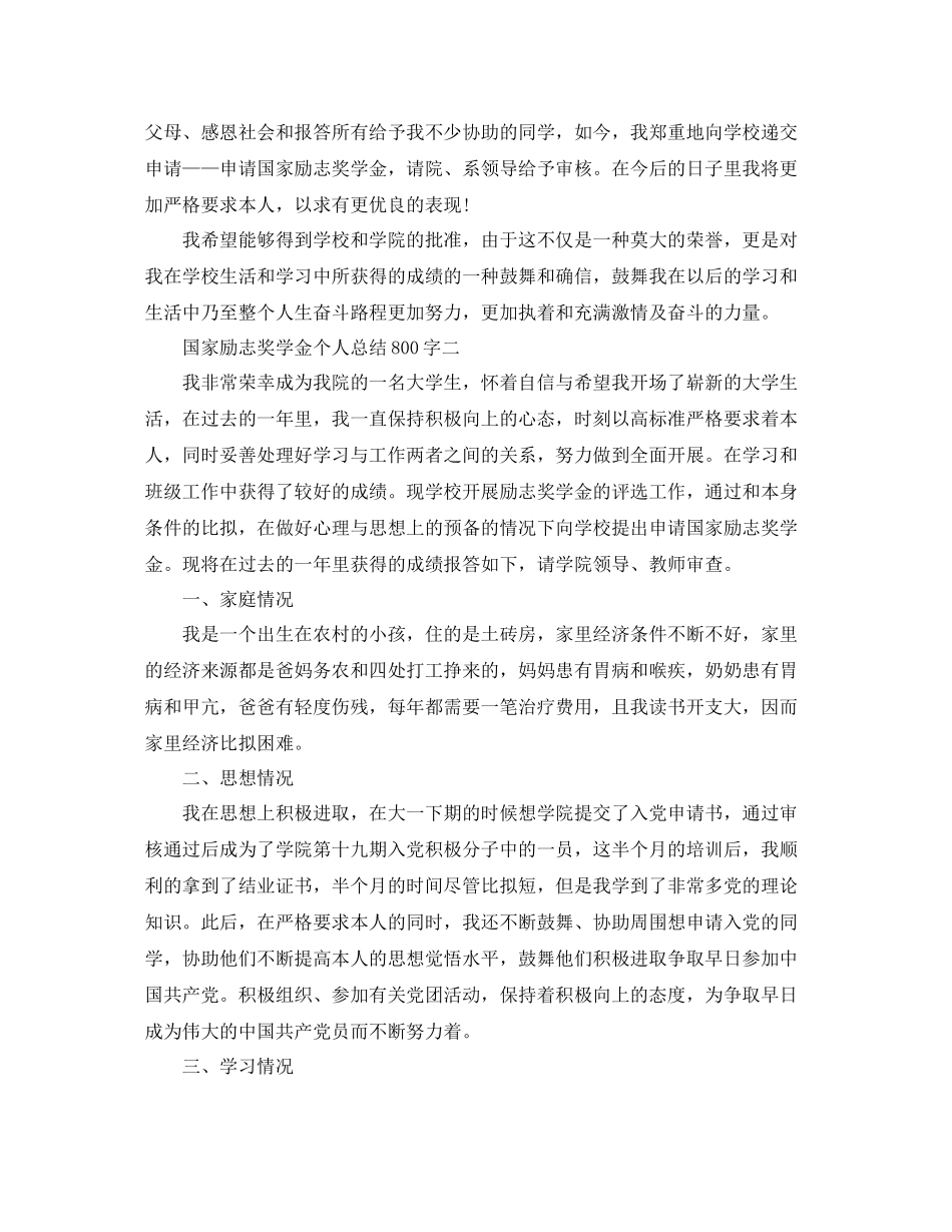 国家励志奖学金个人参考总结800字_第3页