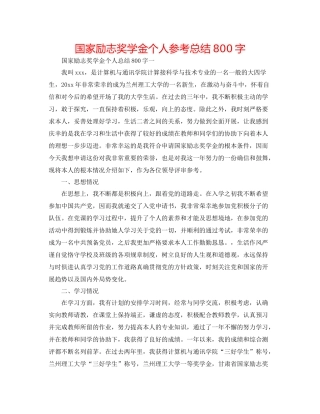 国家励志奖学金个人参考总结800字