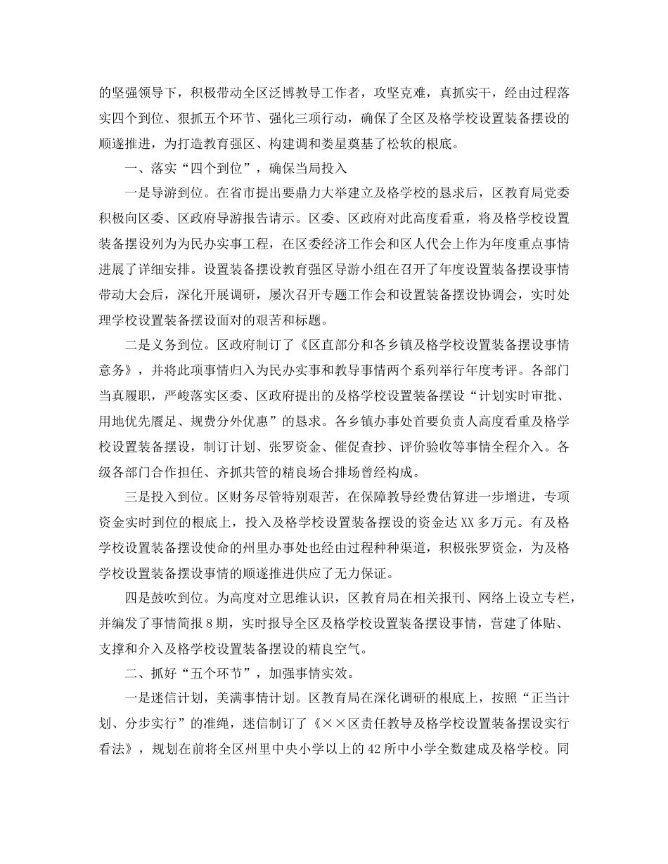 2021年学校建设工作参考总结3篇_第2页