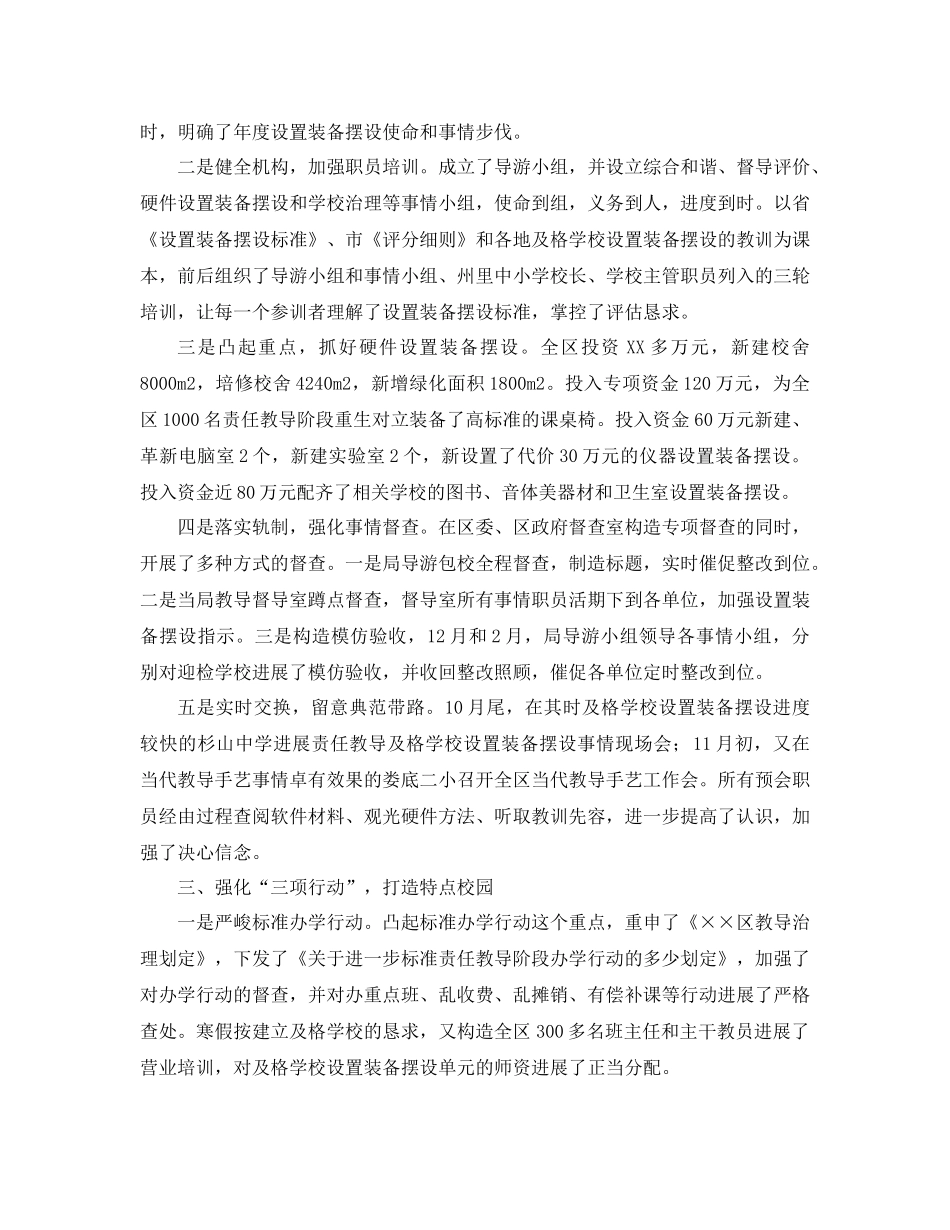 2021年学校建设工作参考总结3篇_第3页
