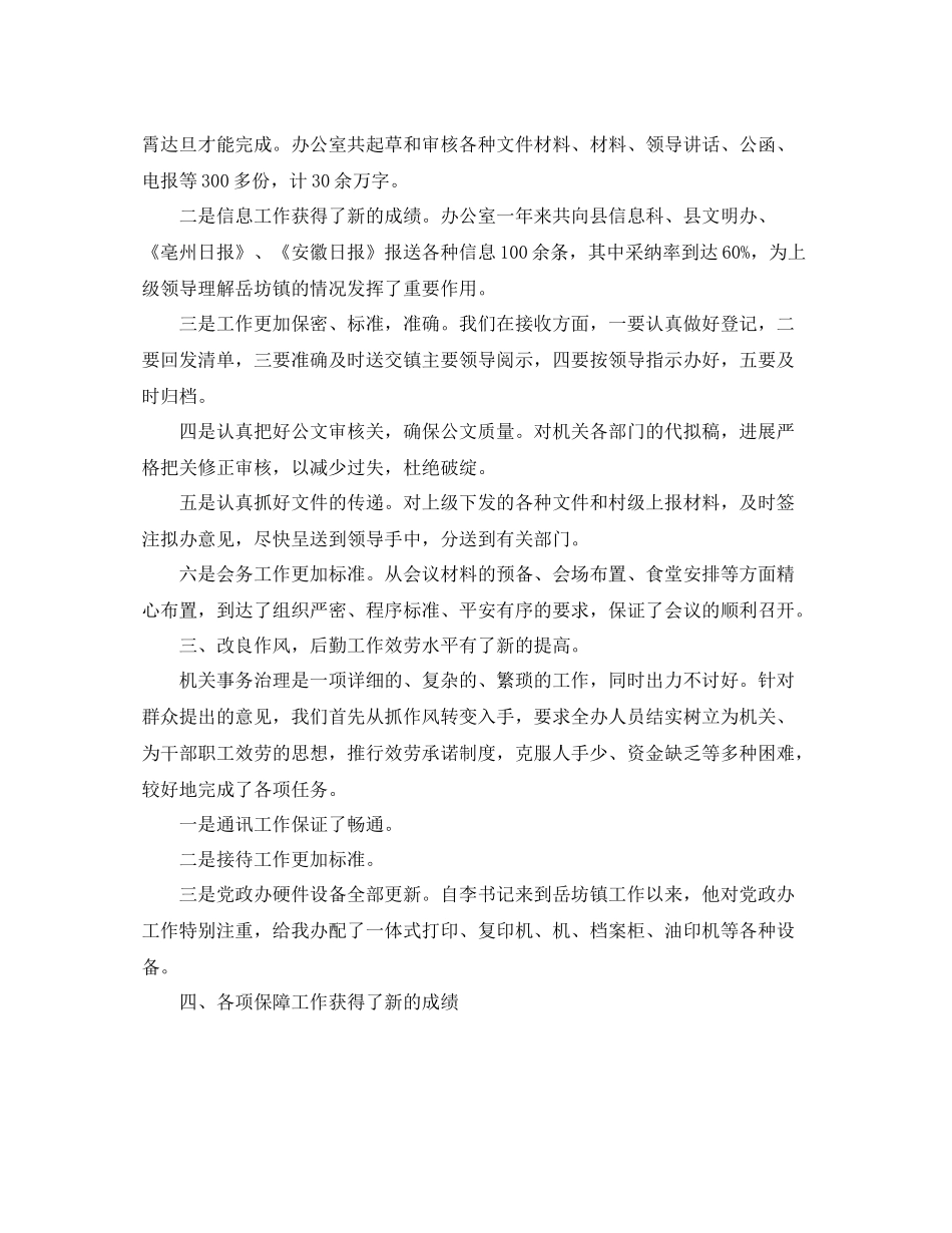 办公室工作参考总结机关党政的办公室工作参考总结_第2页