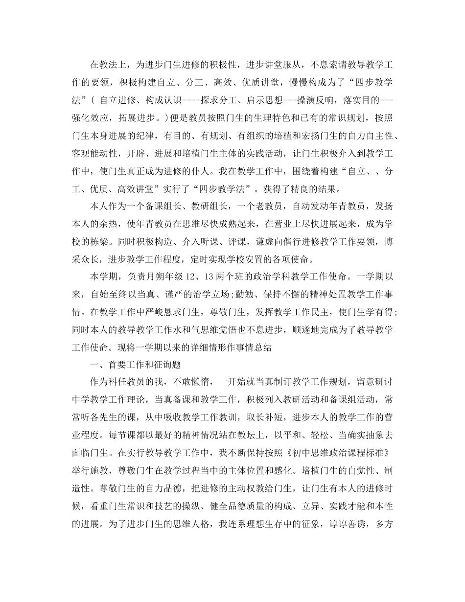 2021年政治教师工作参考总结4篇_第2页