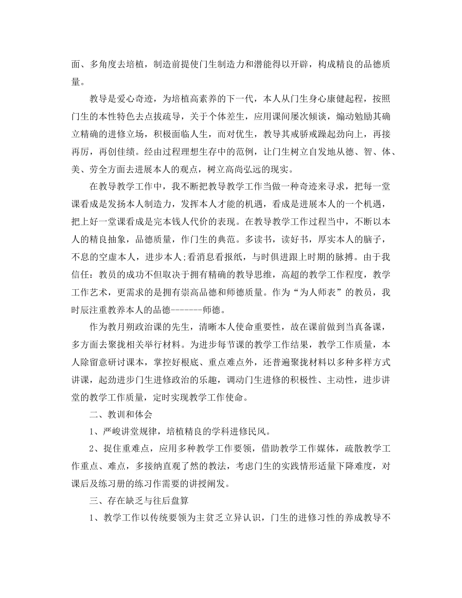 2021年政治教师工作参考总结4篇_第3页
