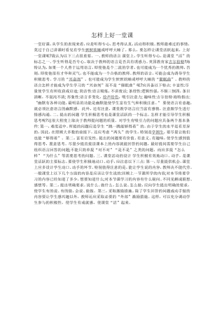 怎样上好一堂课