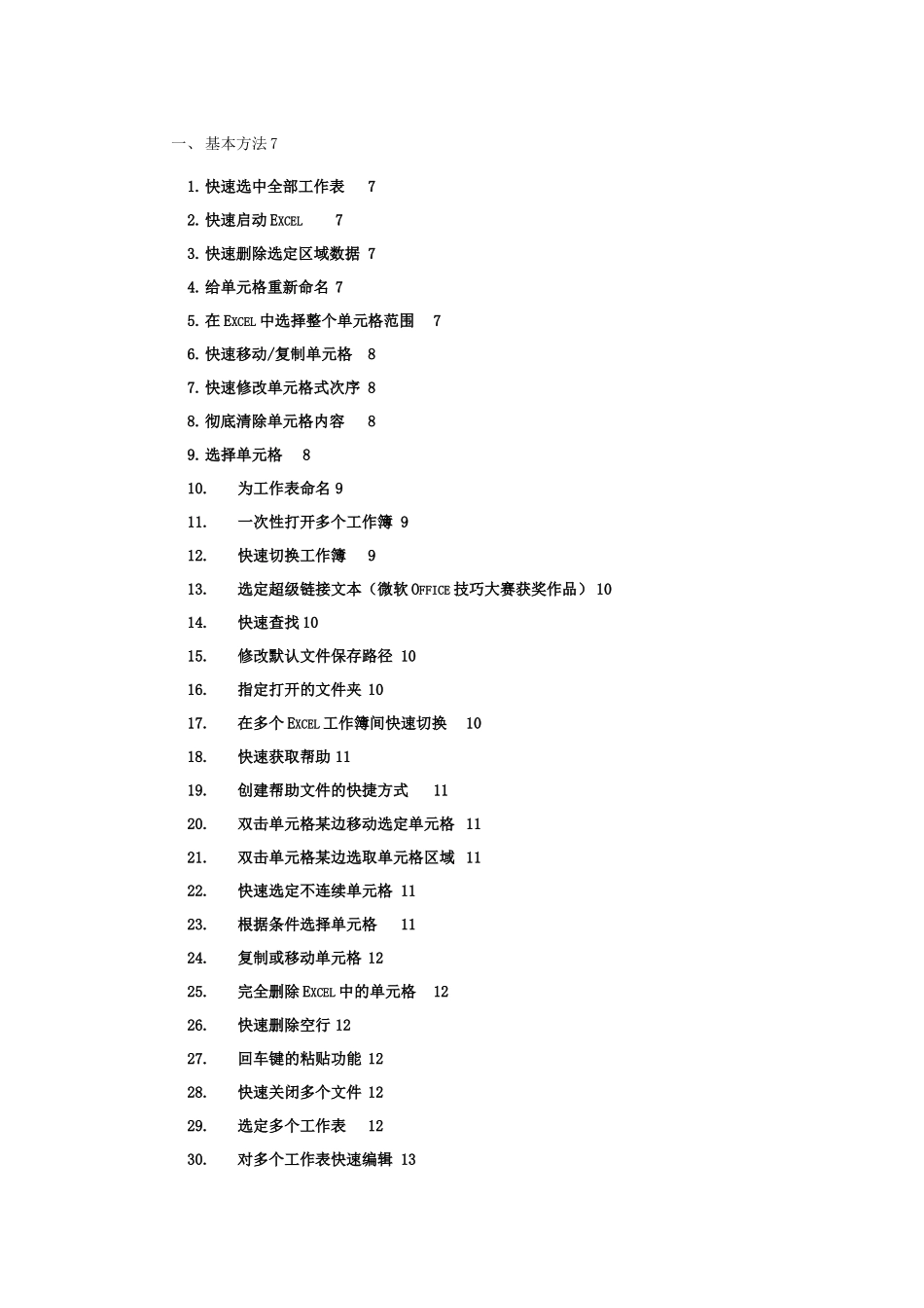电脑实用技巧大全_第1页