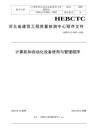 计算机自动化设备使用与管理程序