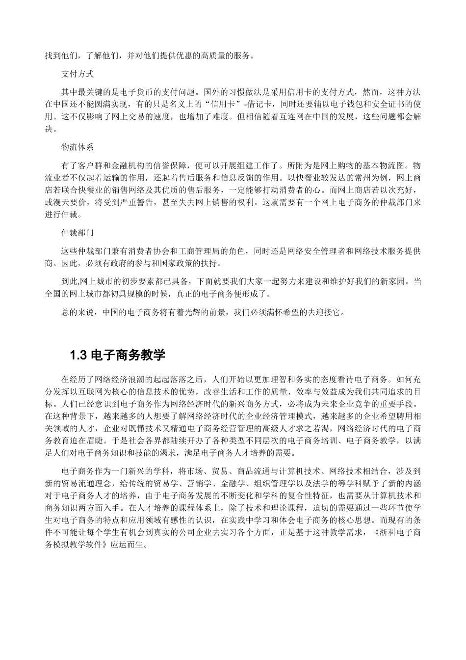 电子商务实训》指导书_第3页