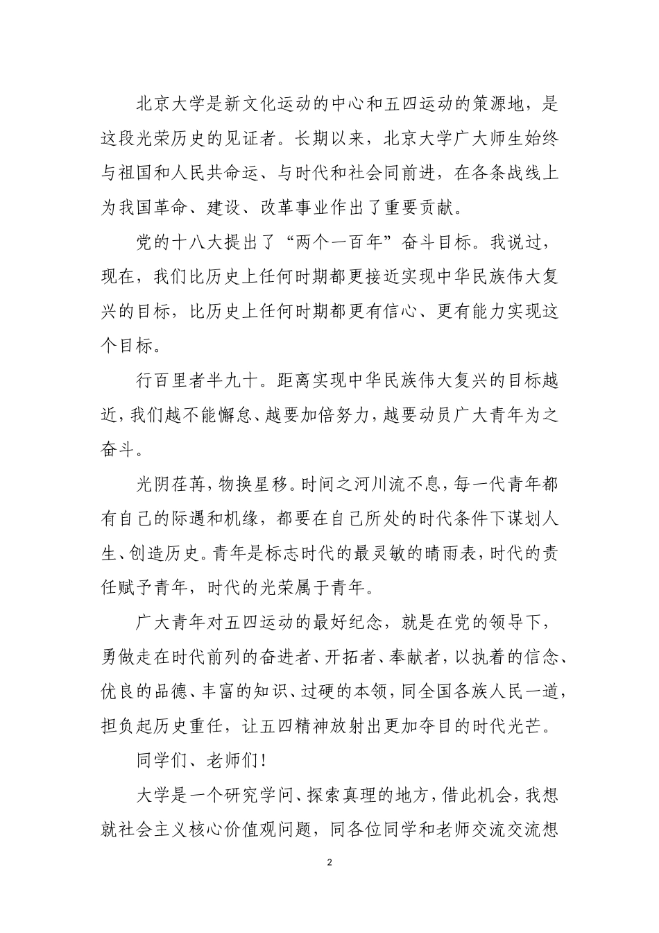 青年要自觉践行社会主义核心价值观[1]_第2页