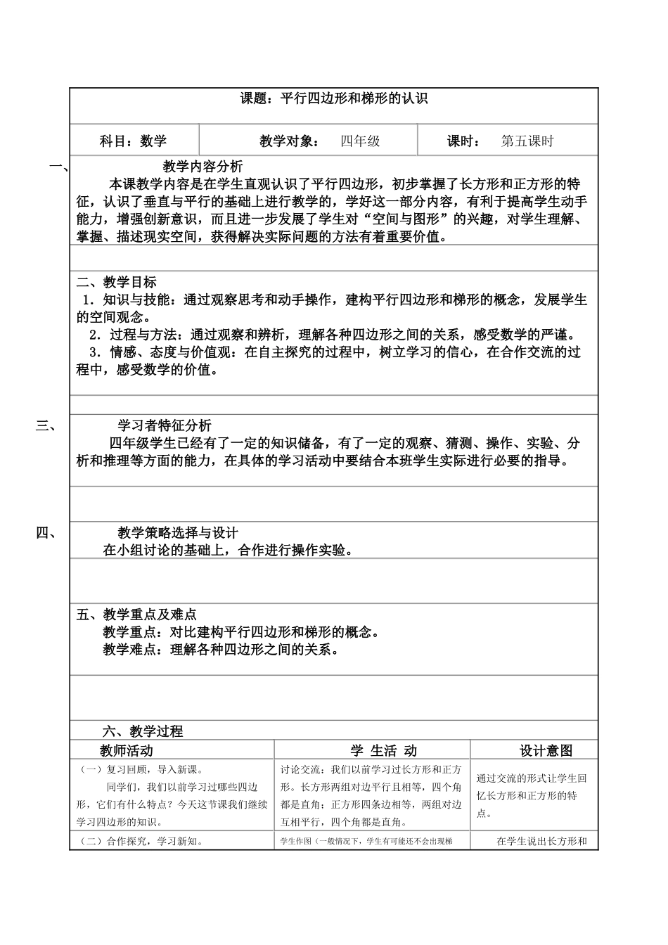 平行四边形和梯形的认识_第1页