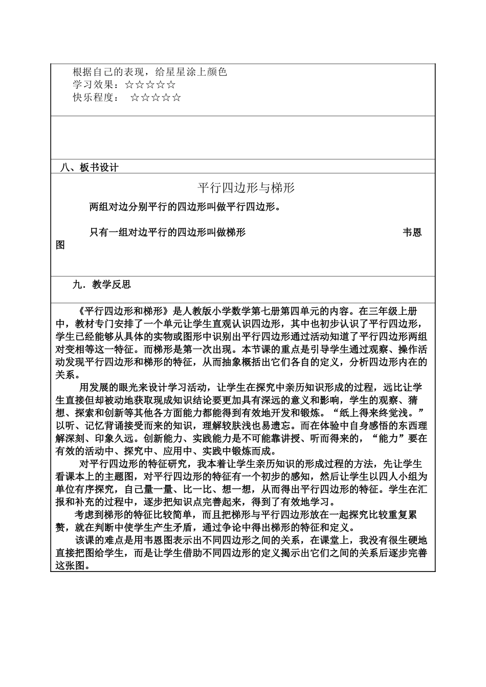 平行四边形和梯形的认识_第3页