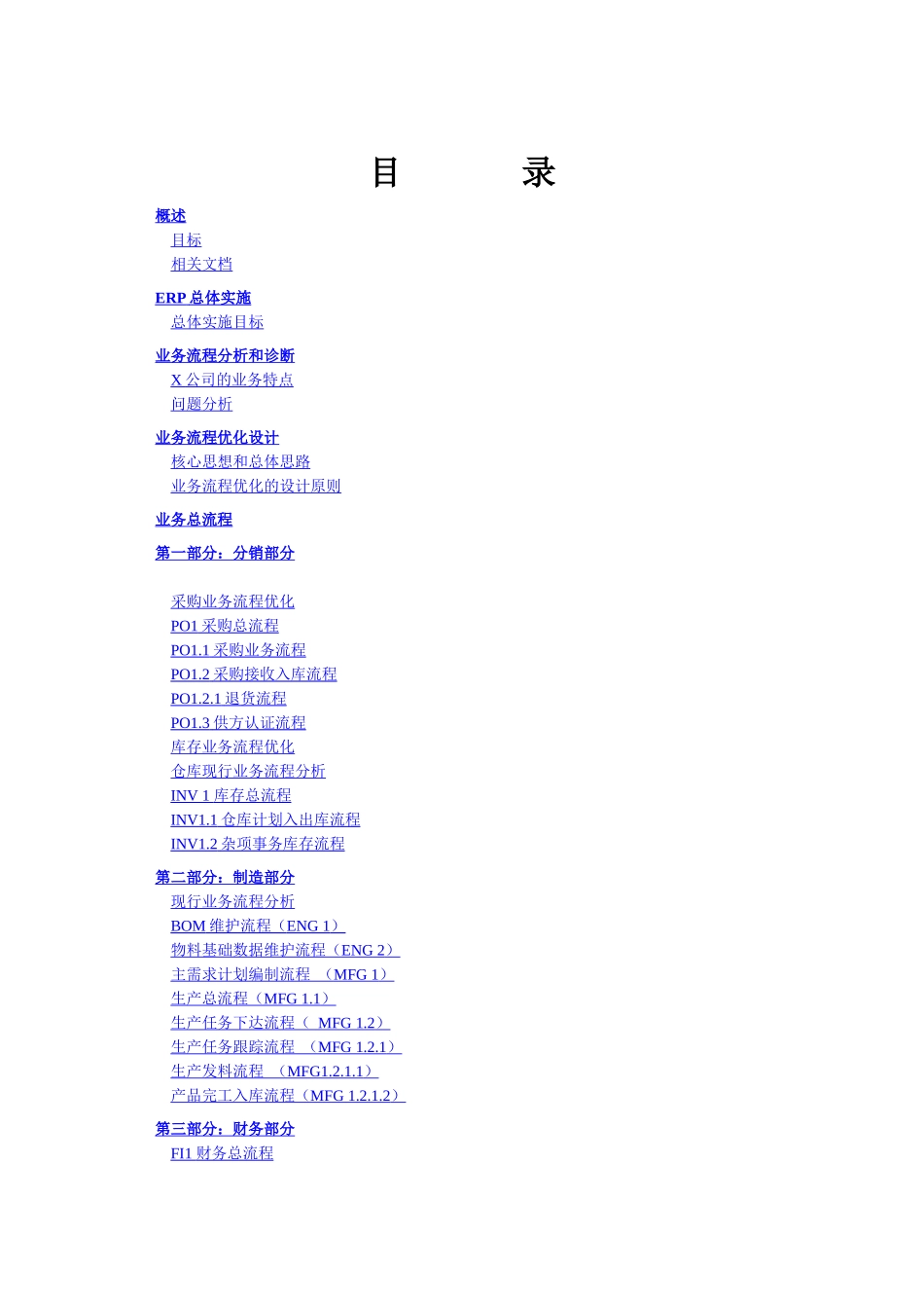 XX公司ERP系统总体解决方案（DOC83页）_第2页