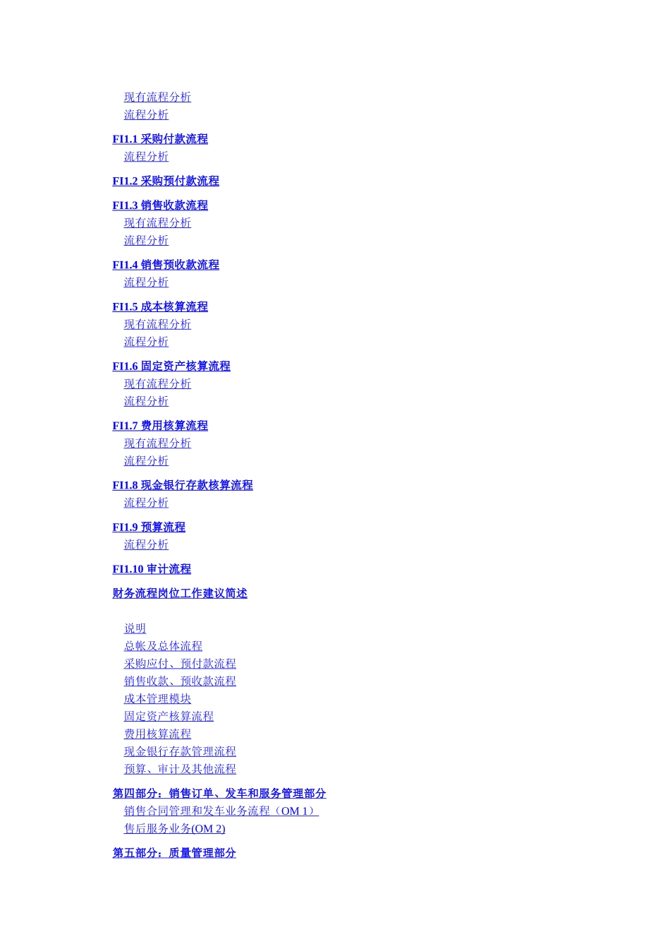 XX公司ERP系统总体解决方案（DOC83页）_第3页