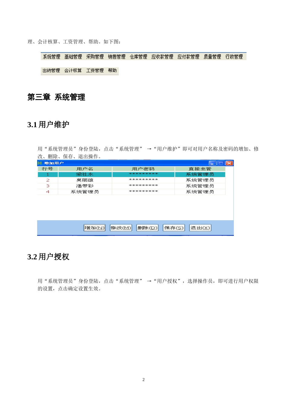 超旺ERPV88网络版操作手册_第2页