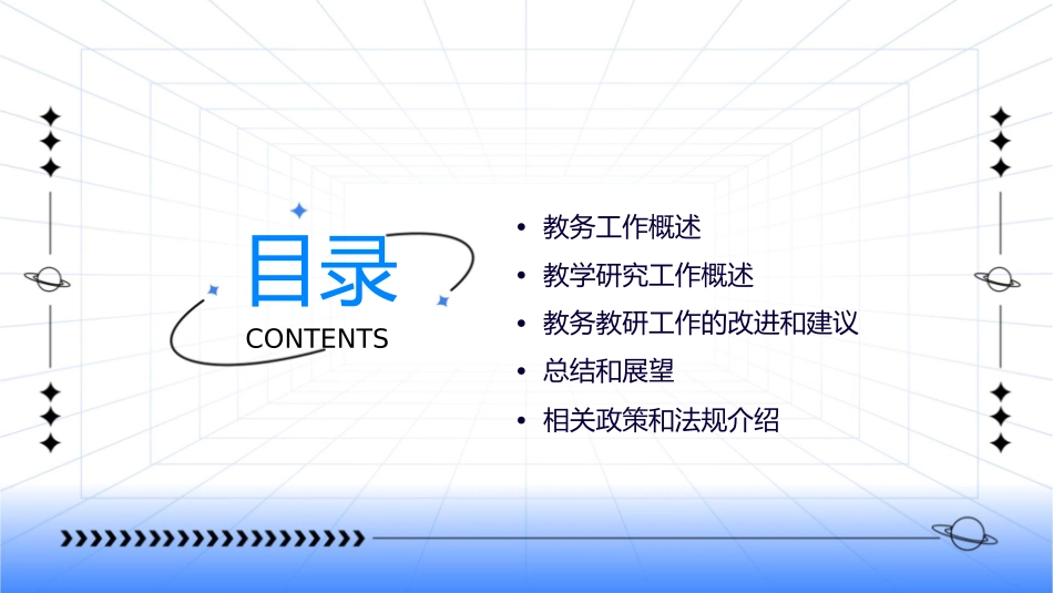 教务教研会议课件_第2页
