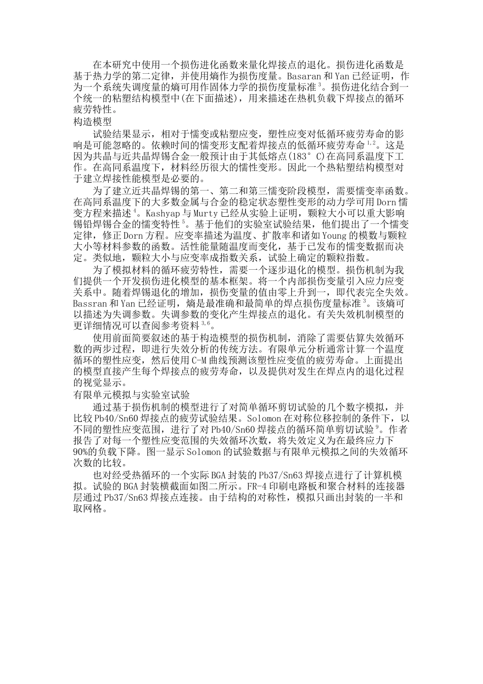 计算机系统的焊点可靠性试验_第2页