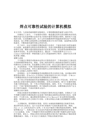 计算机系统的焊点可靠性试验