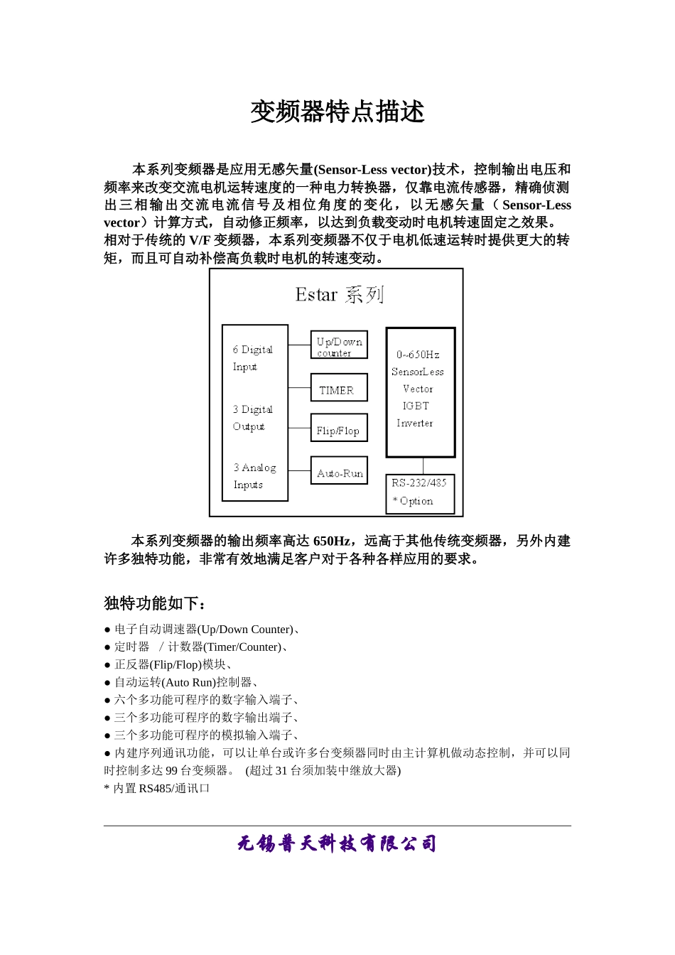 ESTAR变频器_第1页