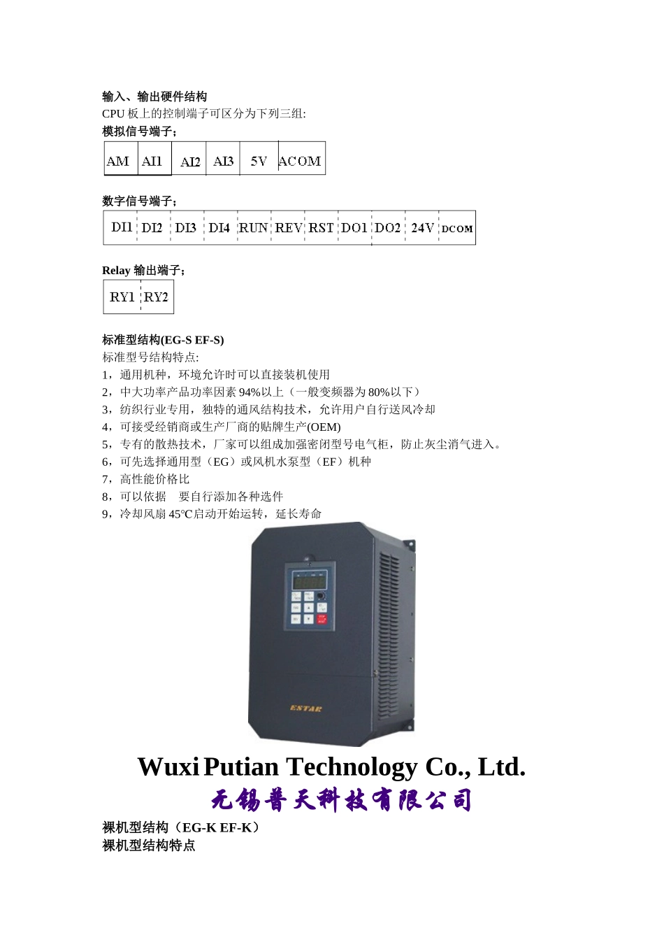 ESTAR变频器_第2页