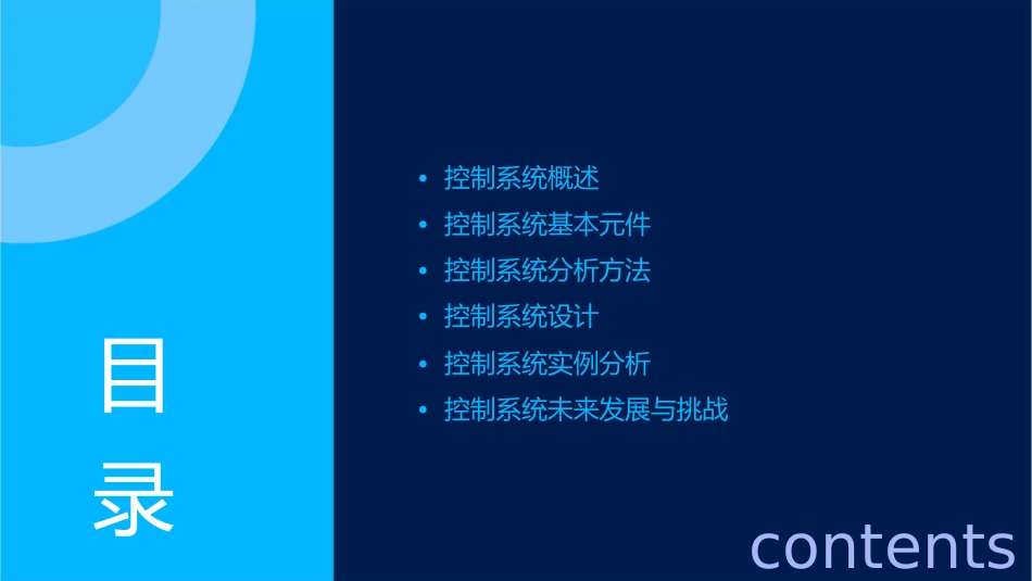 控制系统导论答案课件_第2页