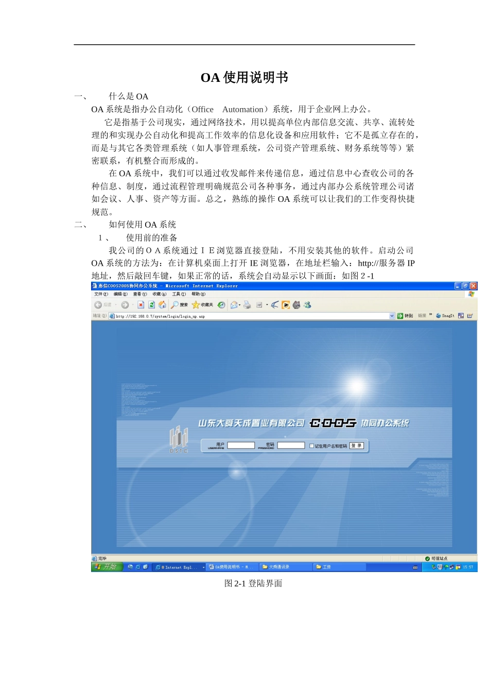 OA自动化模块操作的使用说明_第1页
