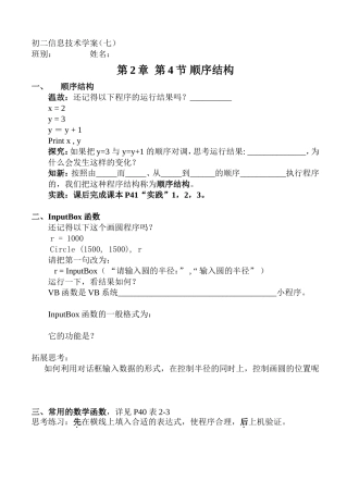 初中信息技术第二章学案第4节顺序结构
