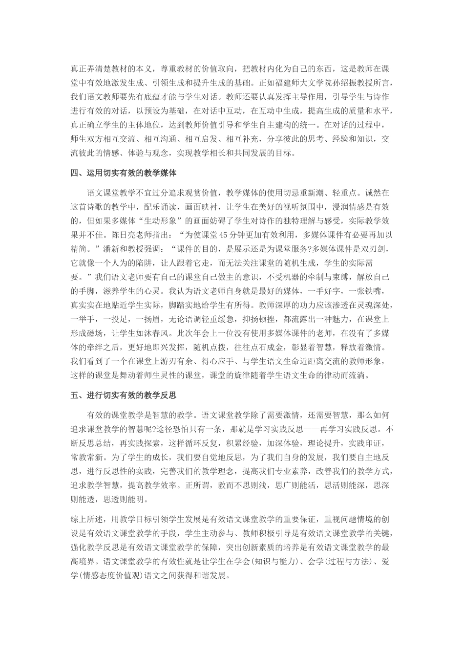 浅谈语文课堂教学的有效性_第2页