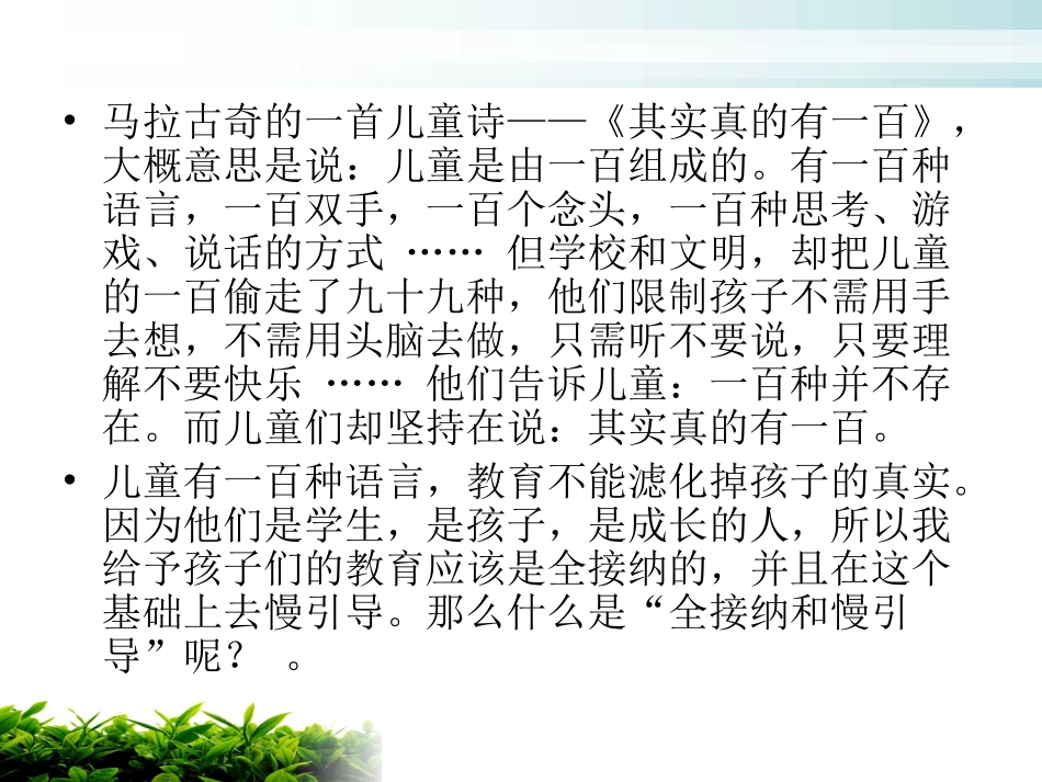 新课程理念下的班主任工作_第2页