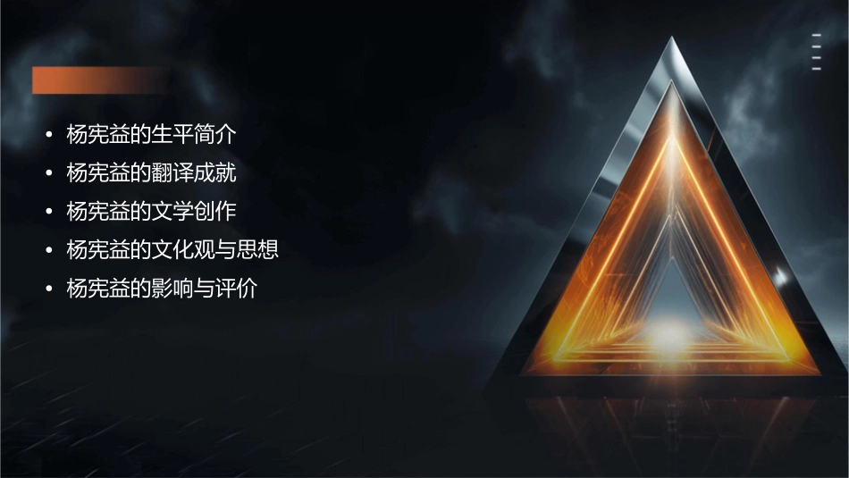 翻译家杨宪益课件_第2页