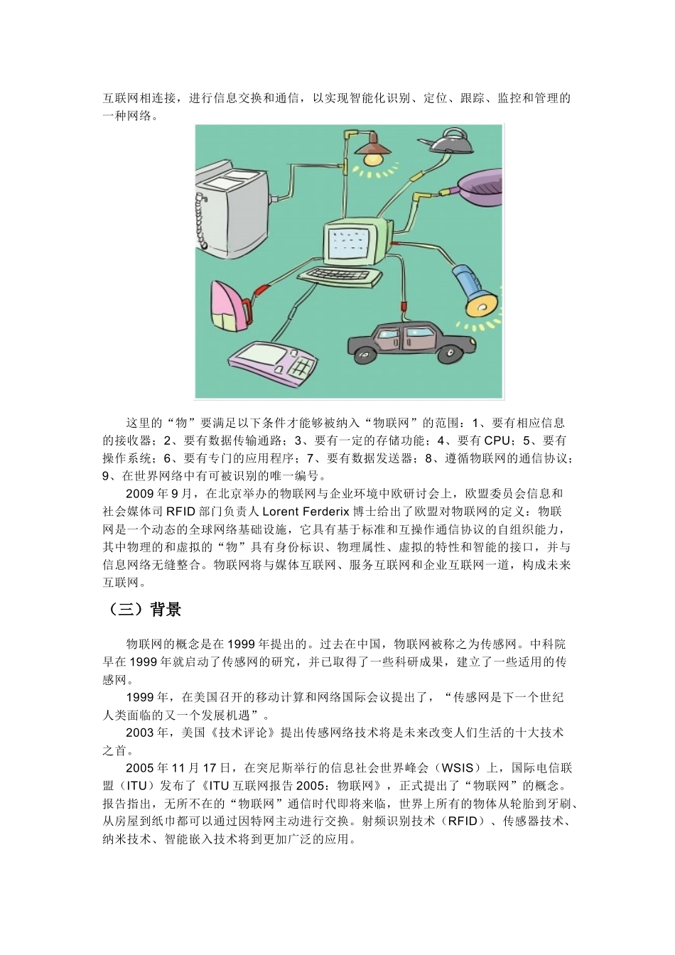 3_物联网(The Internet of Things)的概念_第2页