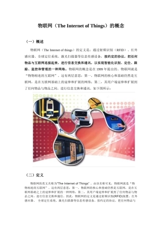 3_物联网(The Internet of Things)的概念