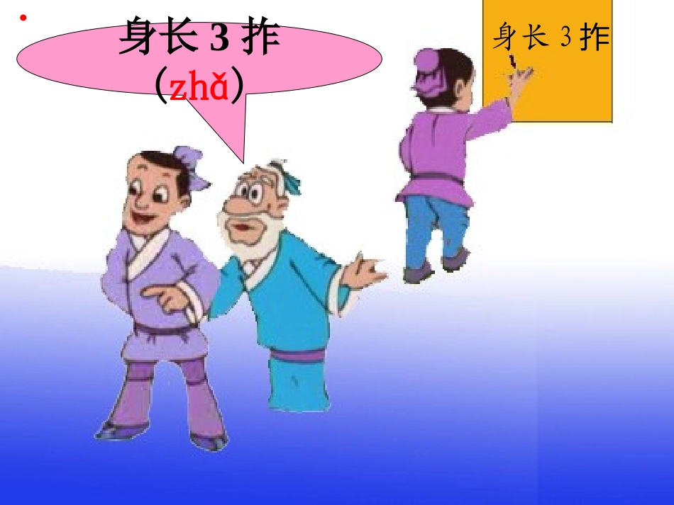 《厘米的认识》课件_第1页