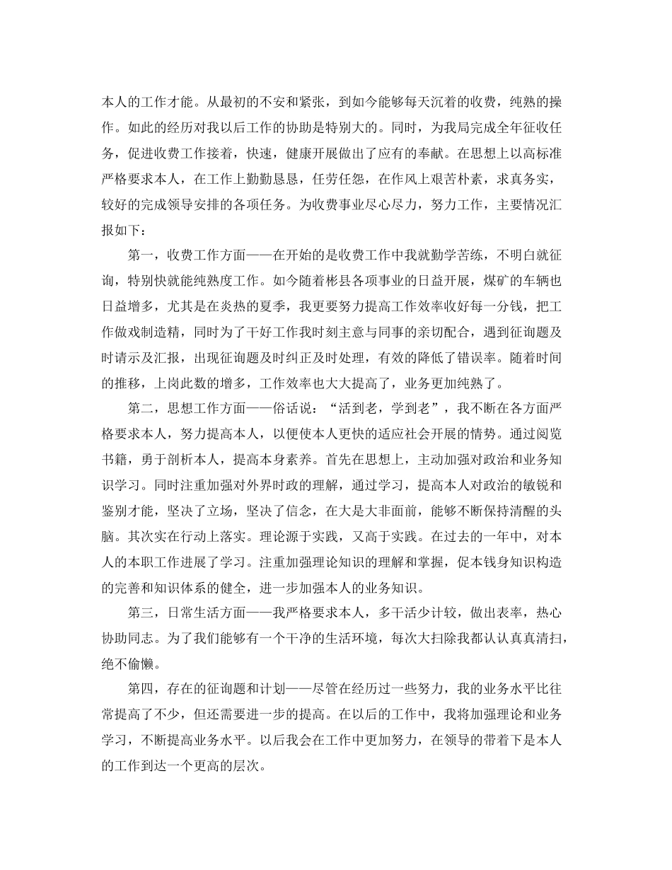 财政所个人工作参考总结五篇模板_第3页