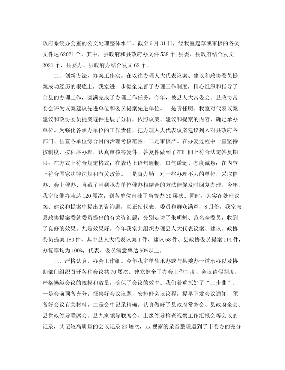 文秘年度工作自我参考总结（通用）_第2页