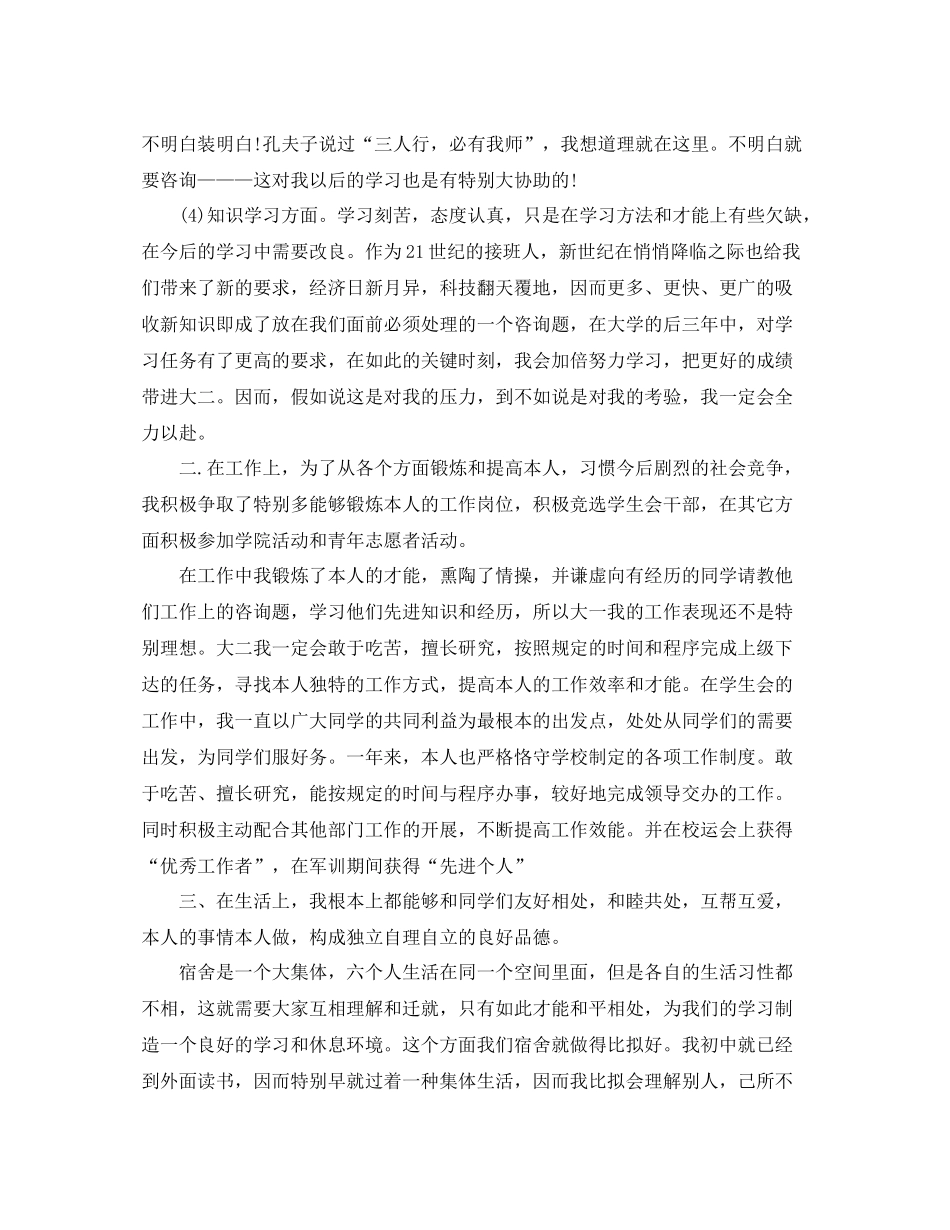 关于大学生学年的自我参考总结（通用）_第2页