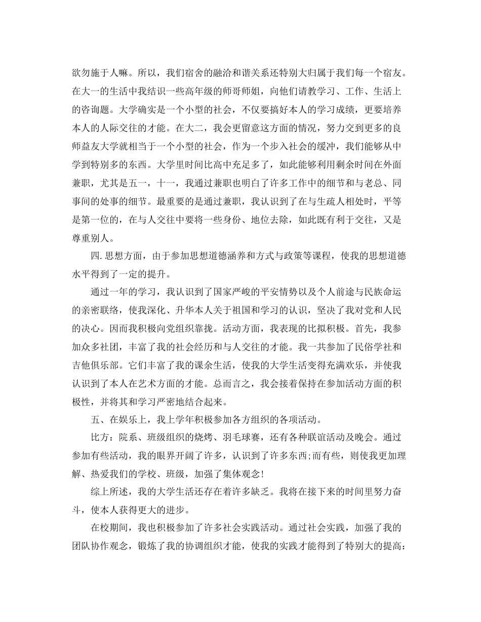 关于大学生学年的自我参考总结（通用）_第3页