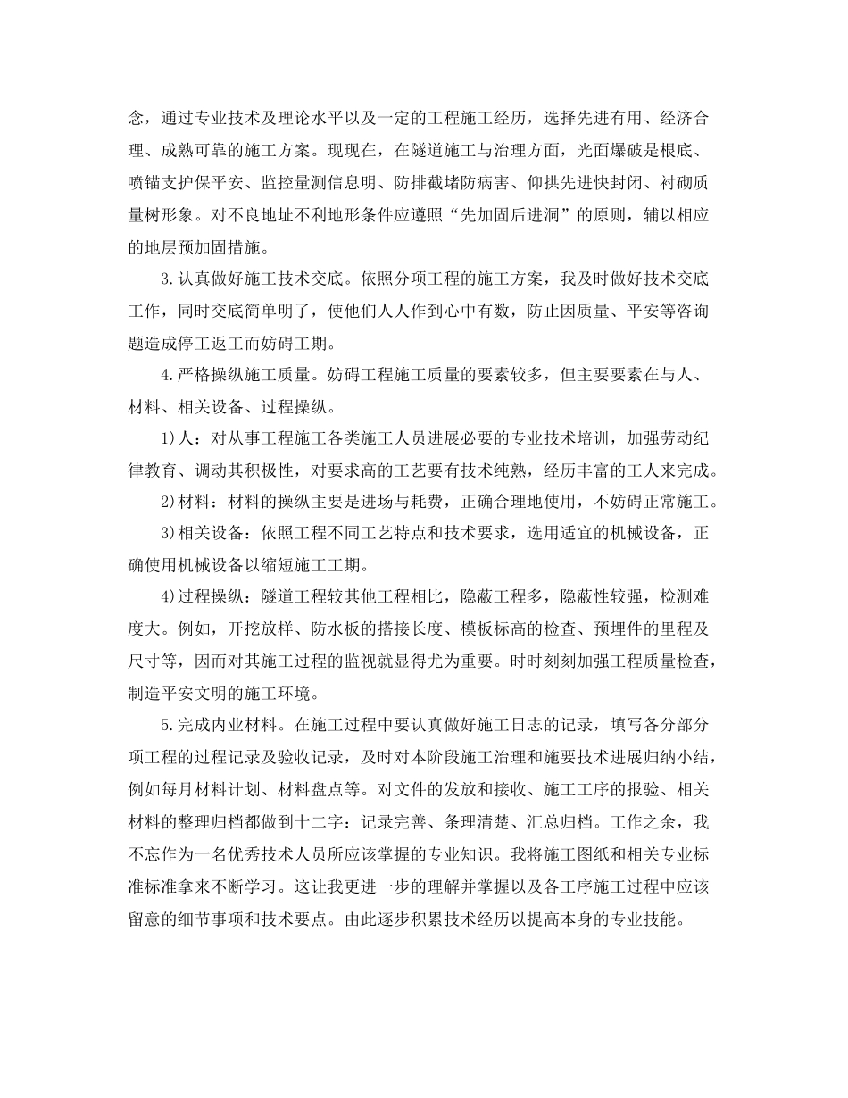施工安全工作参考总结（通用）_第2页