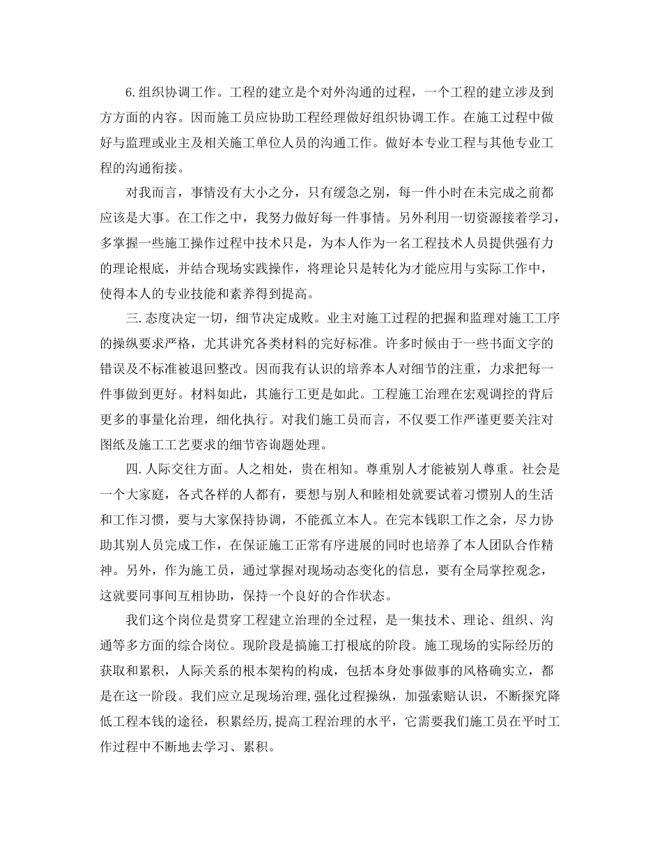 施工安全工作参考总结（通用）_第3页