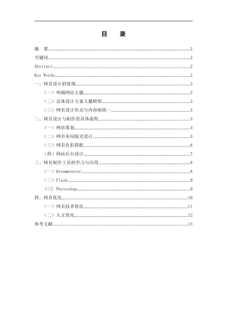 浅谈网页的设计与制作(网站策划)