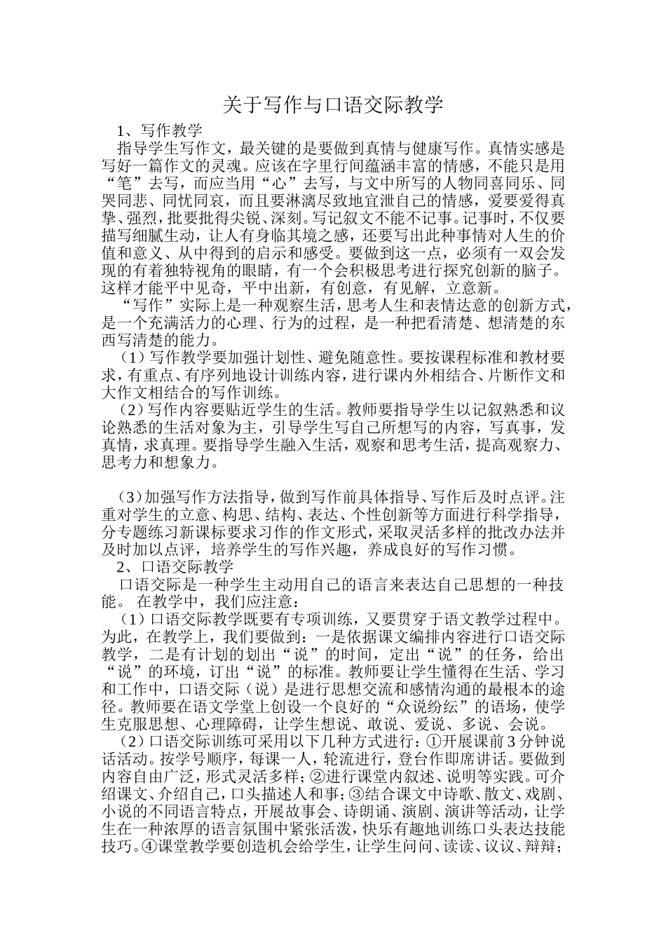 关于写作与口语交际教学_第1页